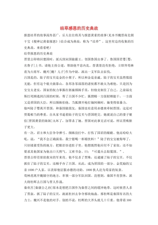 结草感恩的历史典故