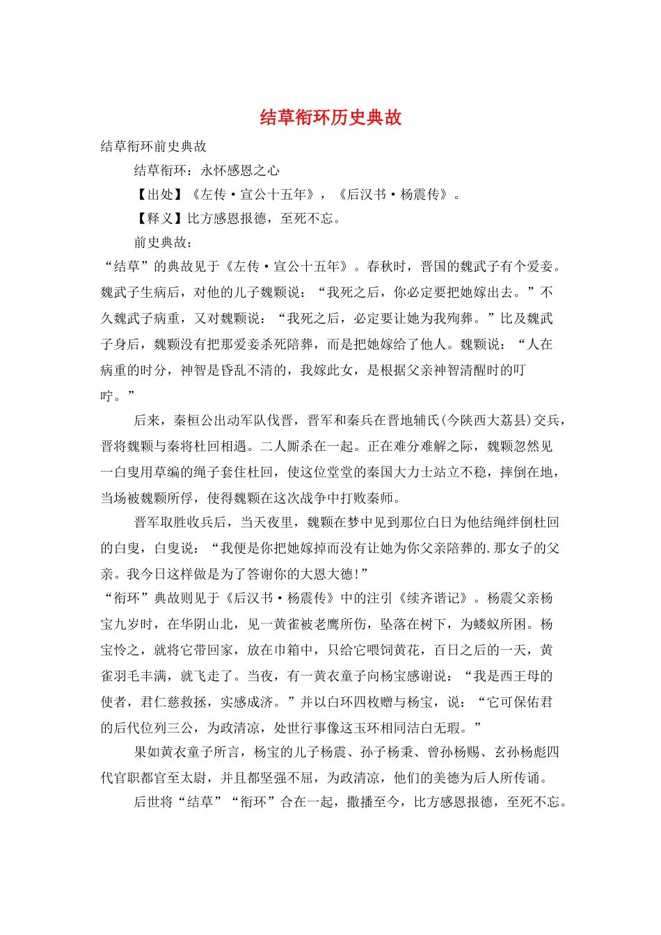 结草衔环历史典故_第1页