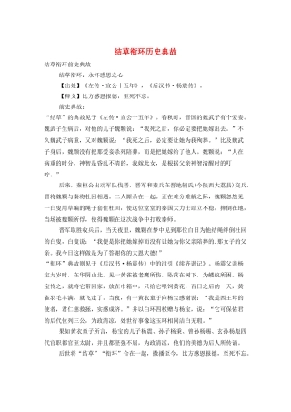 结草衔环历史典故