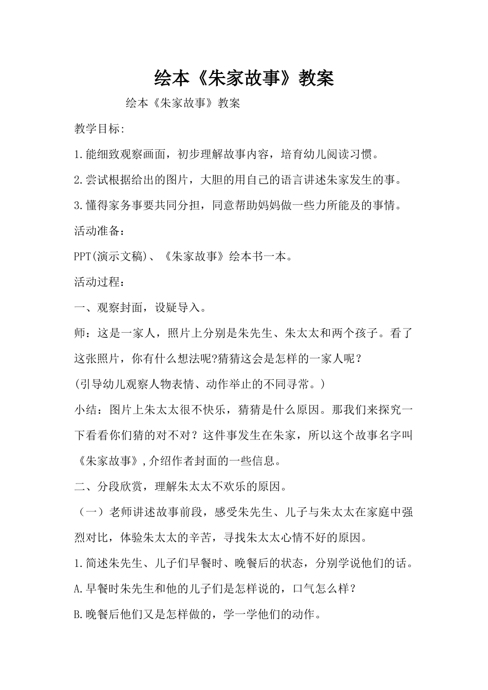 绘本《朱家故事》教案（精编版）_第1页