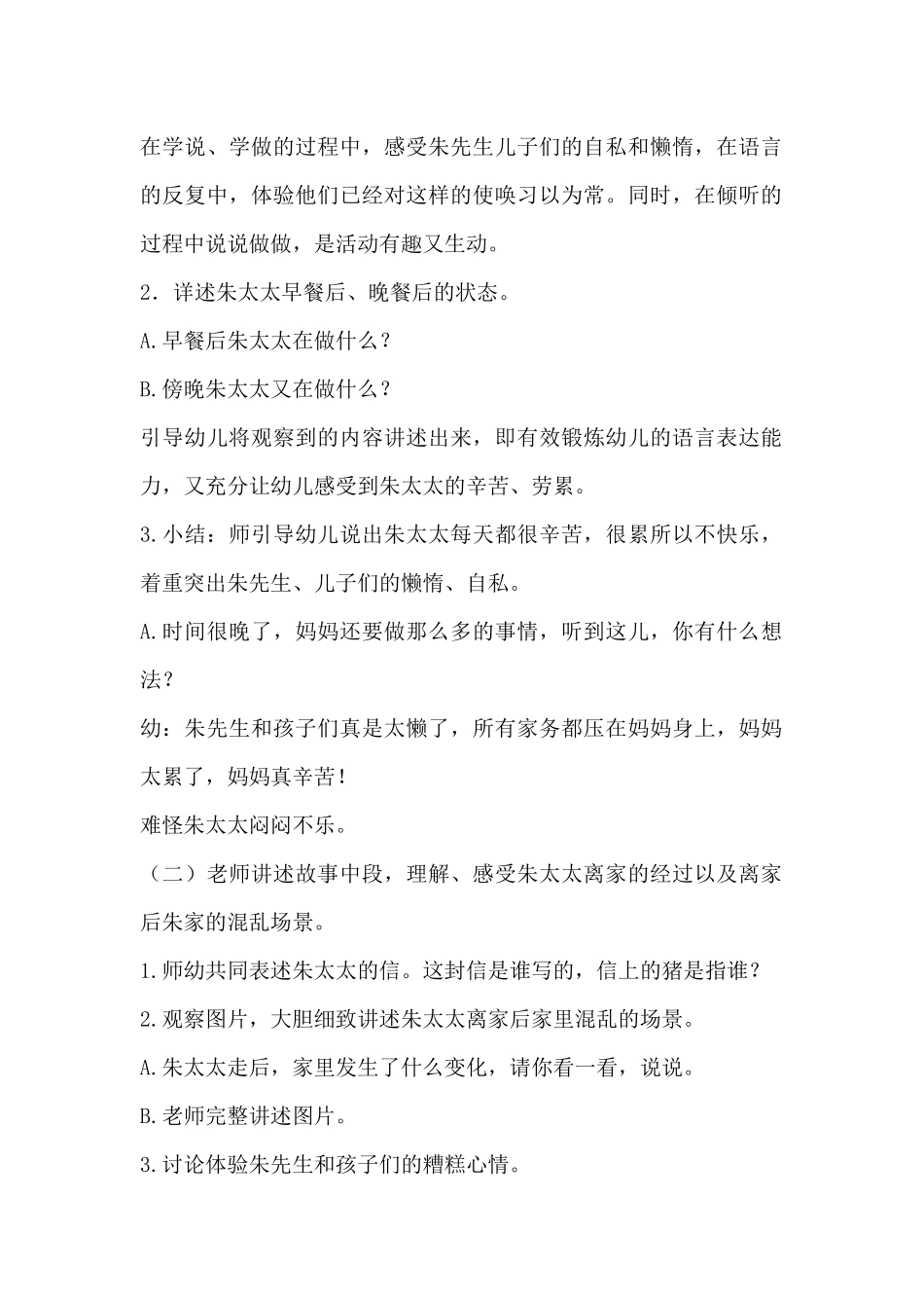 绘本《朱家故事》教案（精编版）_第2页