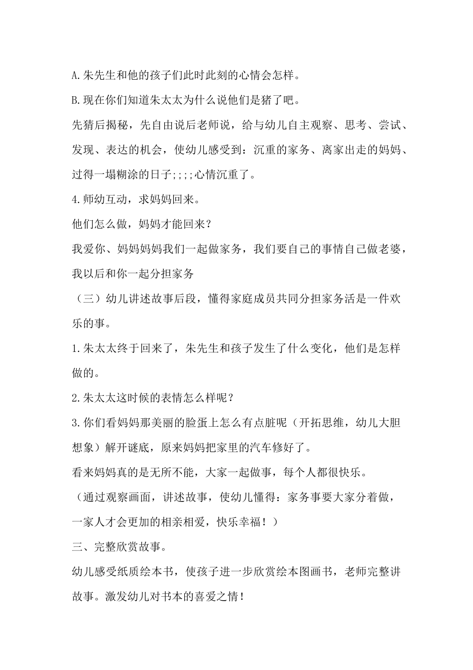 绘本《朱家故事》教案（精编版）_第3页