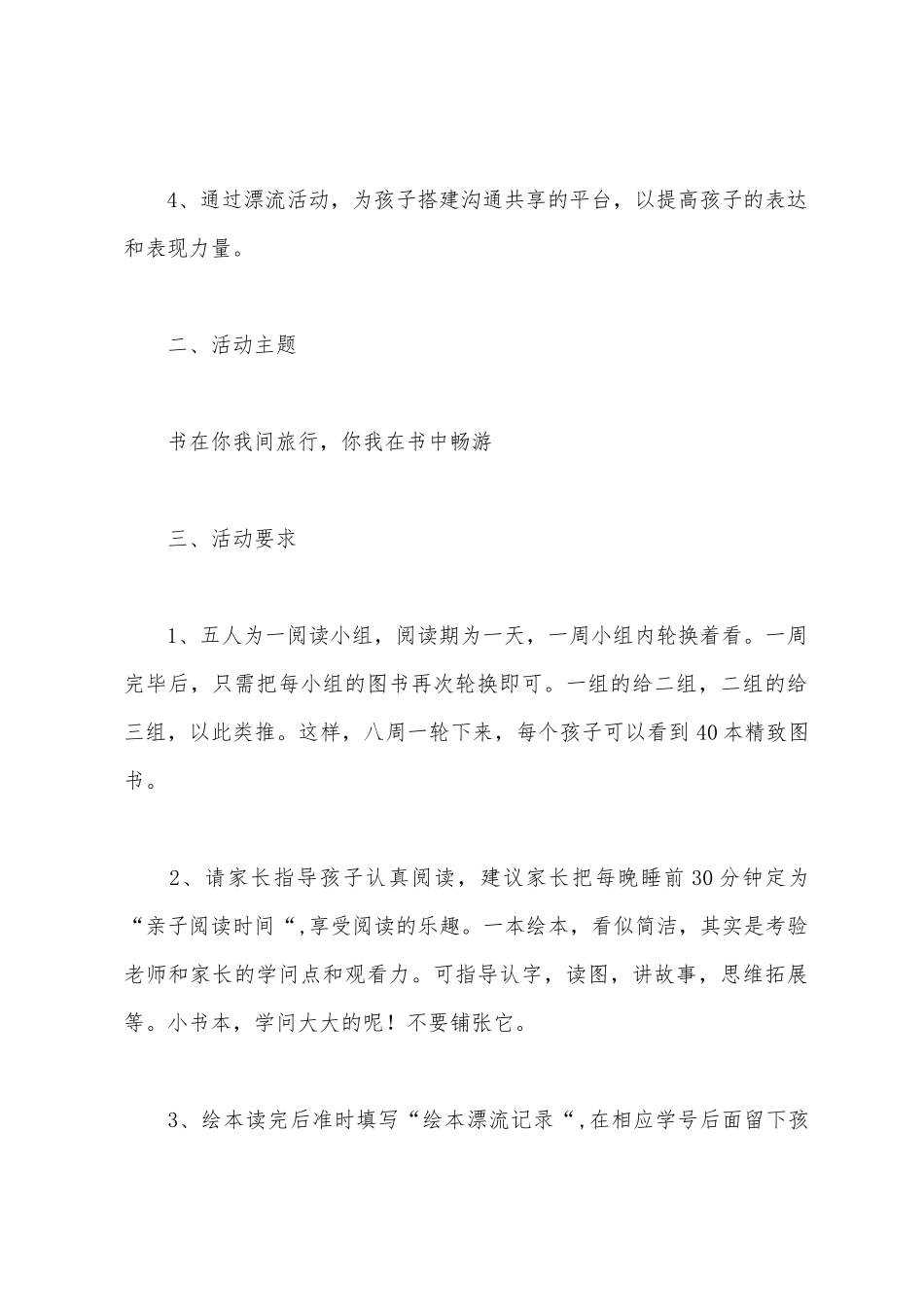 绘本大漂流活动方案_第2页