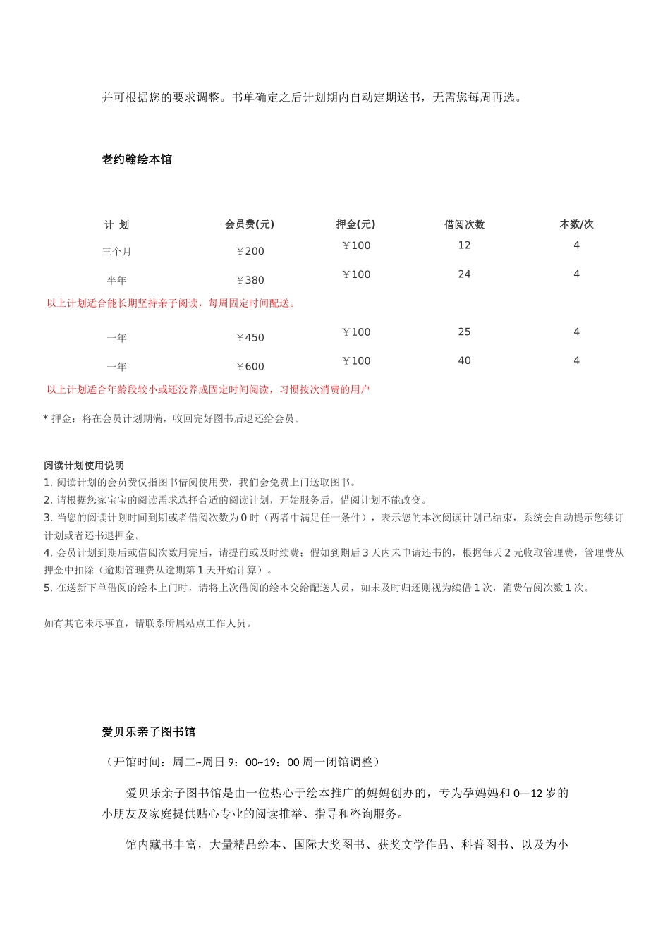 绘本馆会员制度模板 _第2页