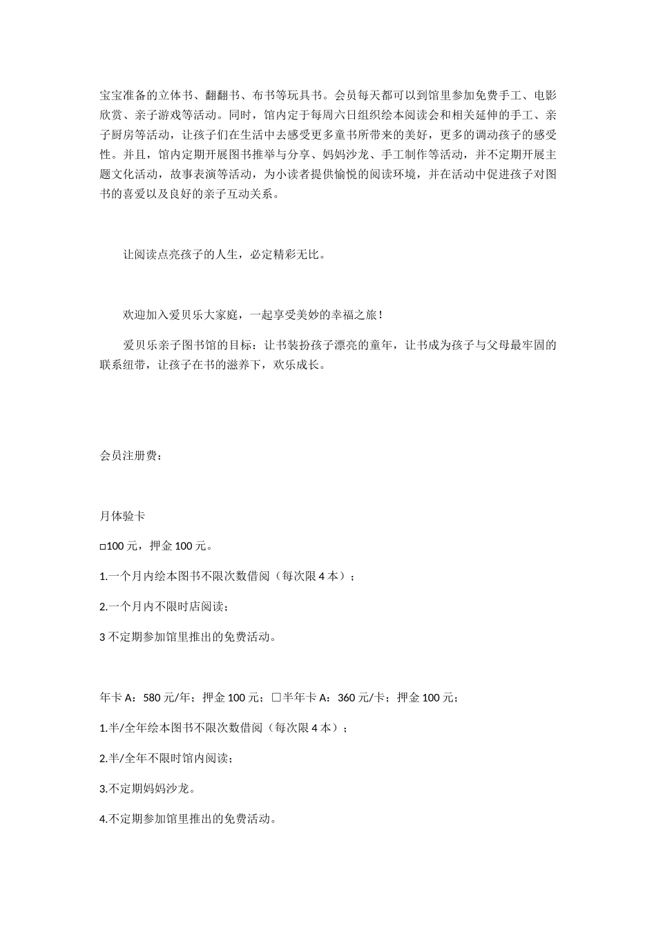 绘本馆会员制度模板 _第3页