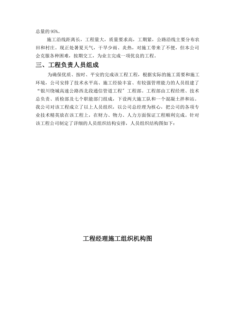 绕城高速公路通信管道工程施工组织设计_第2页