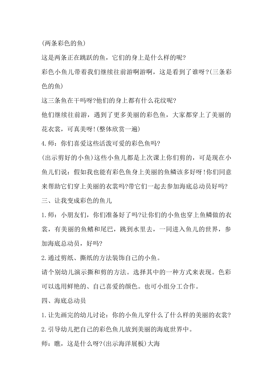 绘本故事活动《我想变成彩色的鱼》（精编版）_第2页