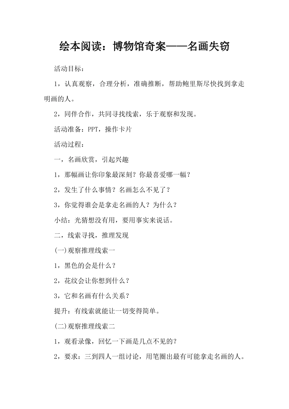 绘本阅读：博物馆奇案——名画失窃（精编版）_第1页