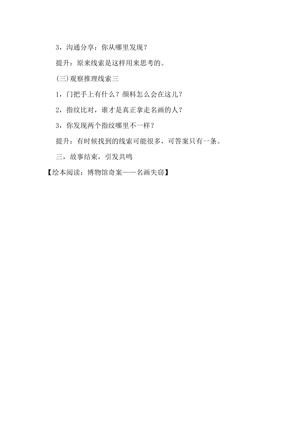 绘本阅读：博物馆奇案——名画失窃（精编版）_第2页