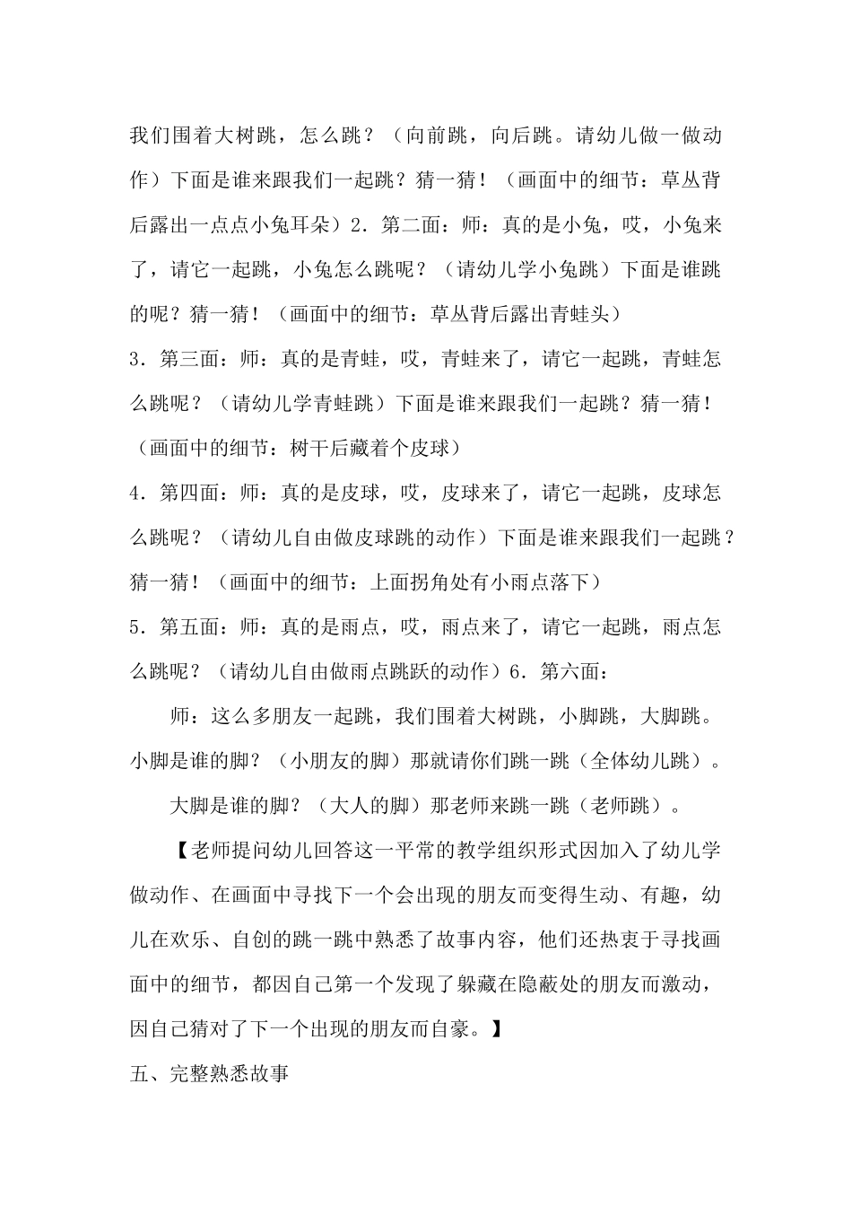 绘本故事活动《跟我一起跳》（精编版）_第2页