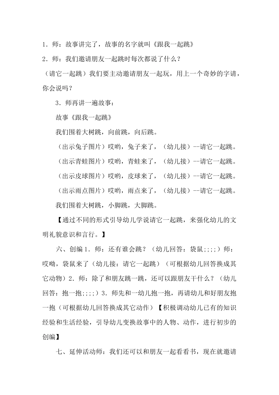 绘本故事活动《跟我一起跳》（精编版）_第3页