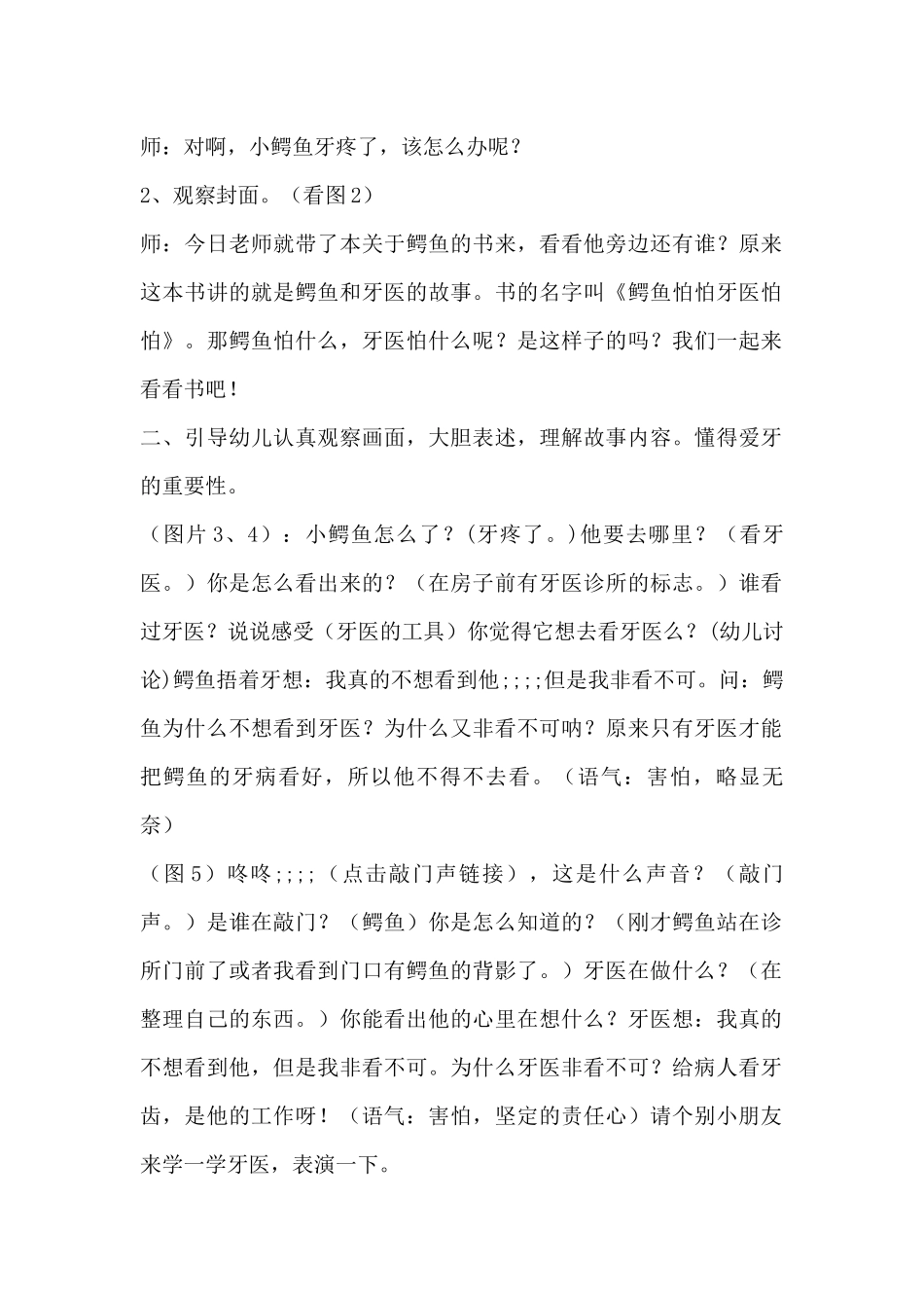 绘本故事活动《鳄鱼怕怕，牙医怕怕》（精编版）_第2页