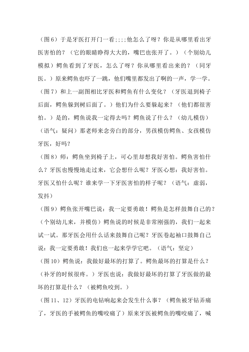 绘本故事活动《鳄鱼怕怕，牙医怕怕》（精编版）_第3页