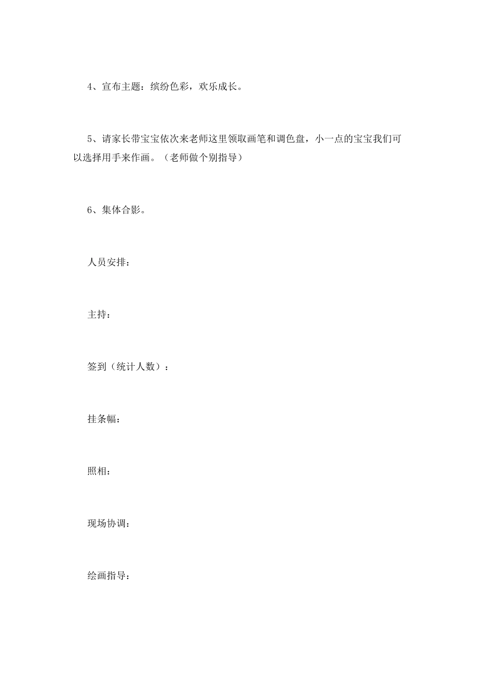 绘画亲子活动策划书1_第2页