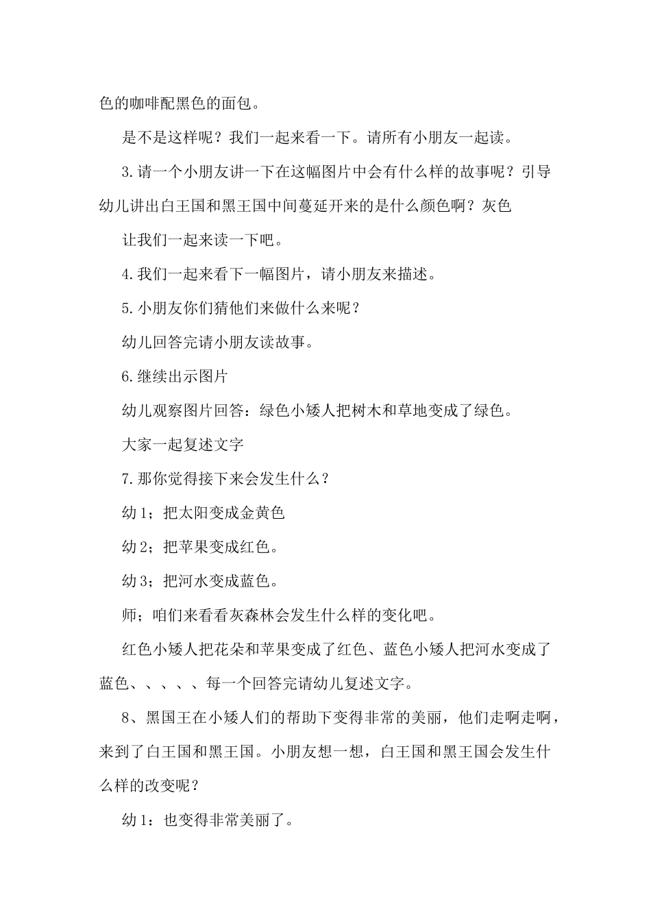 绘本阅读故事《白国王和黑国王》教案（精编版）_第3页