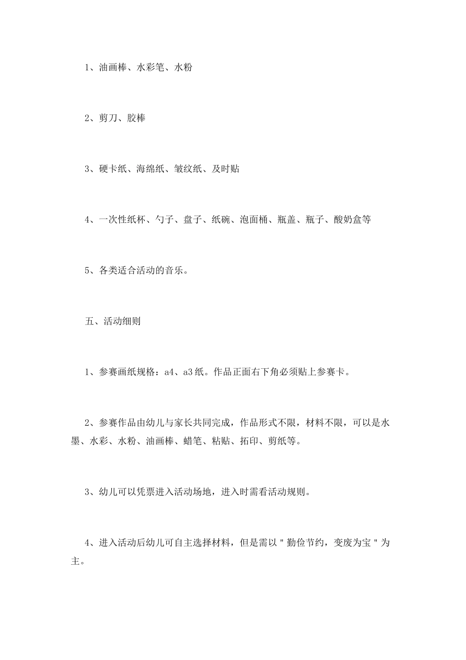 绘画亲子活动策划书2_第2页