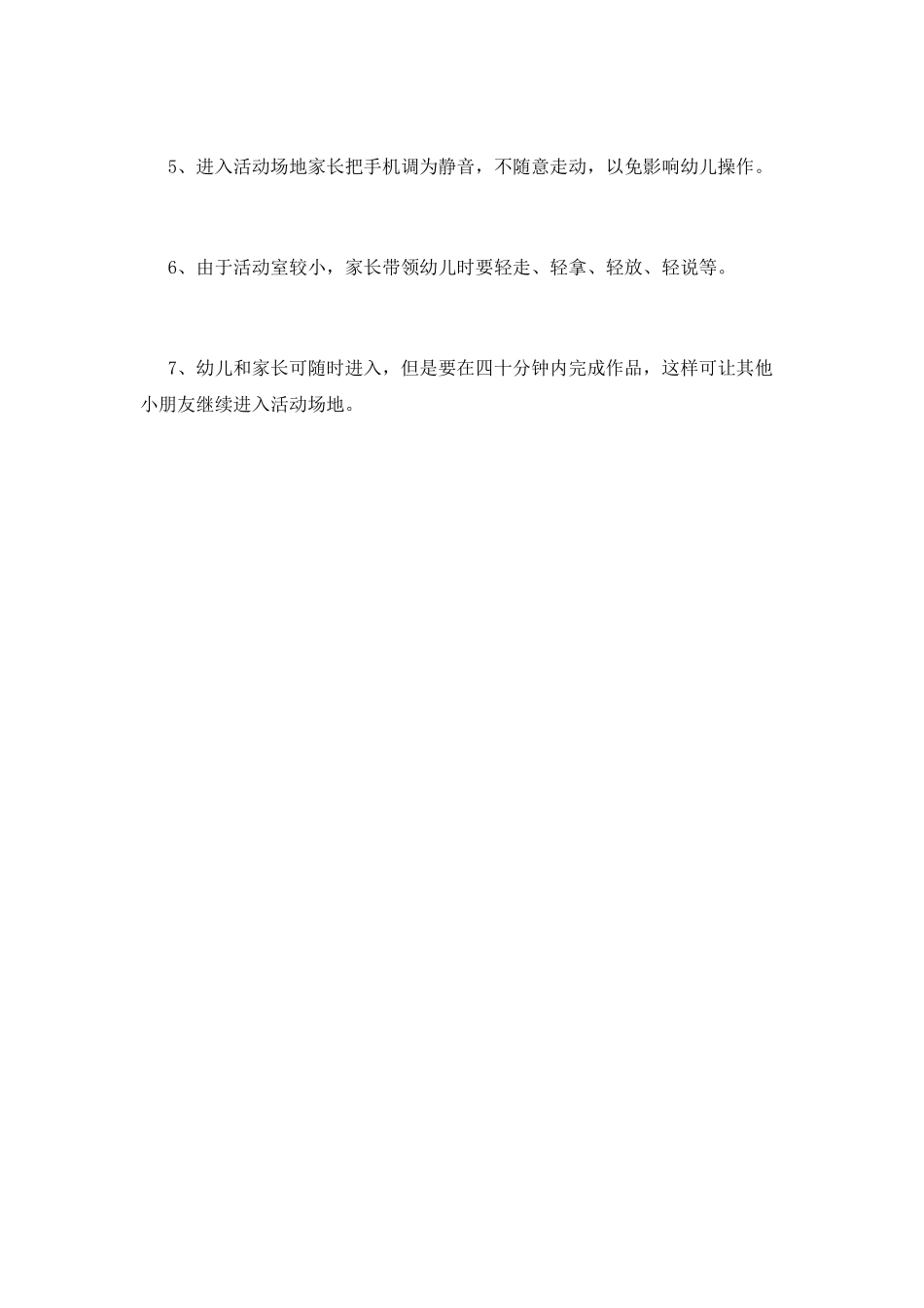 绘画亲子活动策划书2_第3页