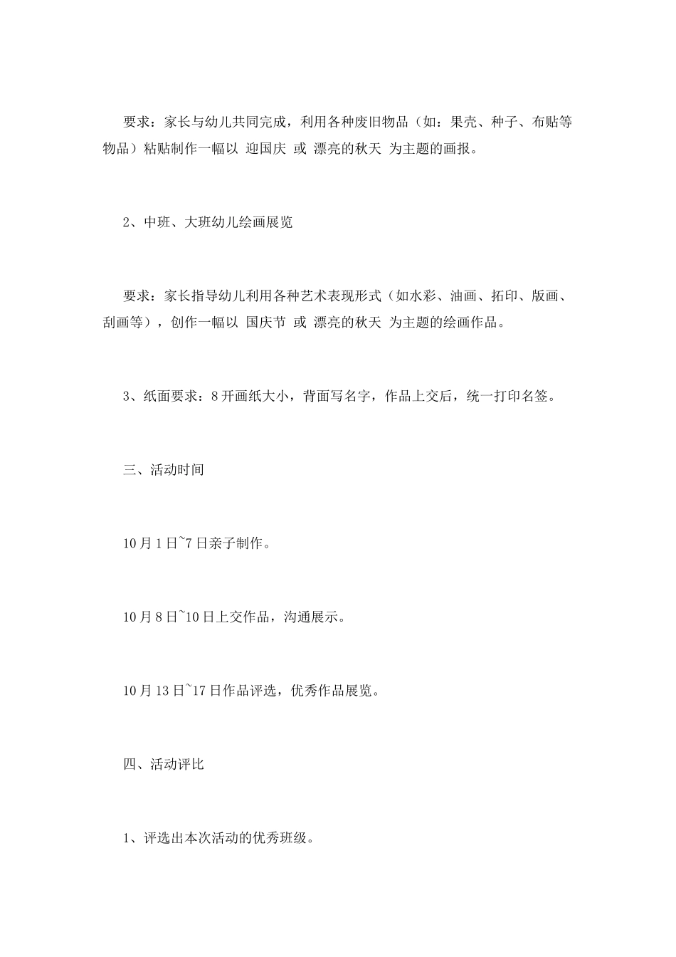 绘画亲子活动策划书4_第2页