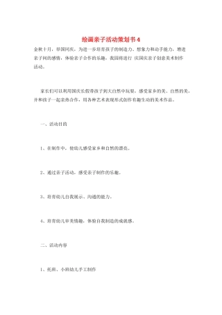 绘画亲子活动策划书4