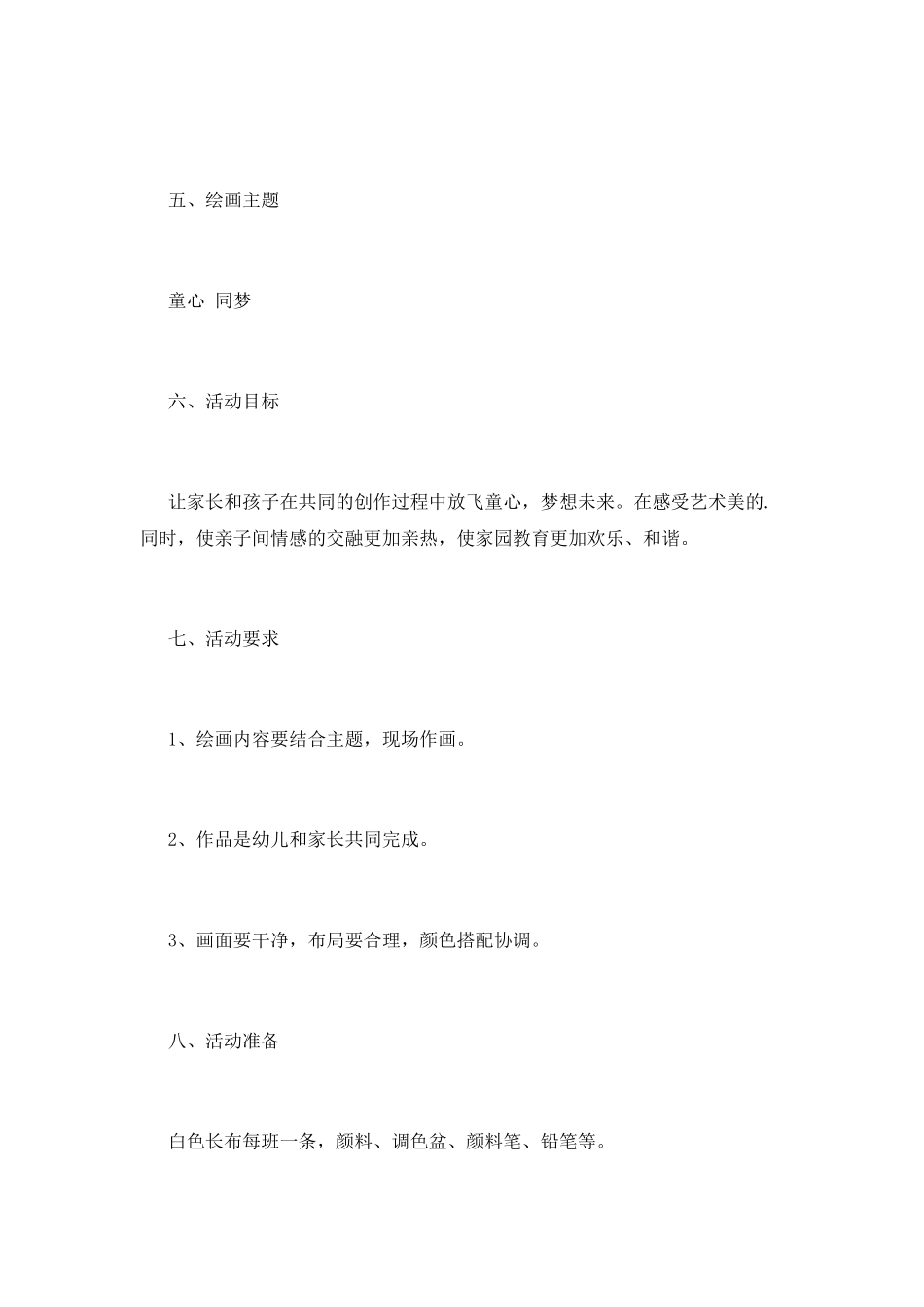 绘画亲子活动策划书3_第2页