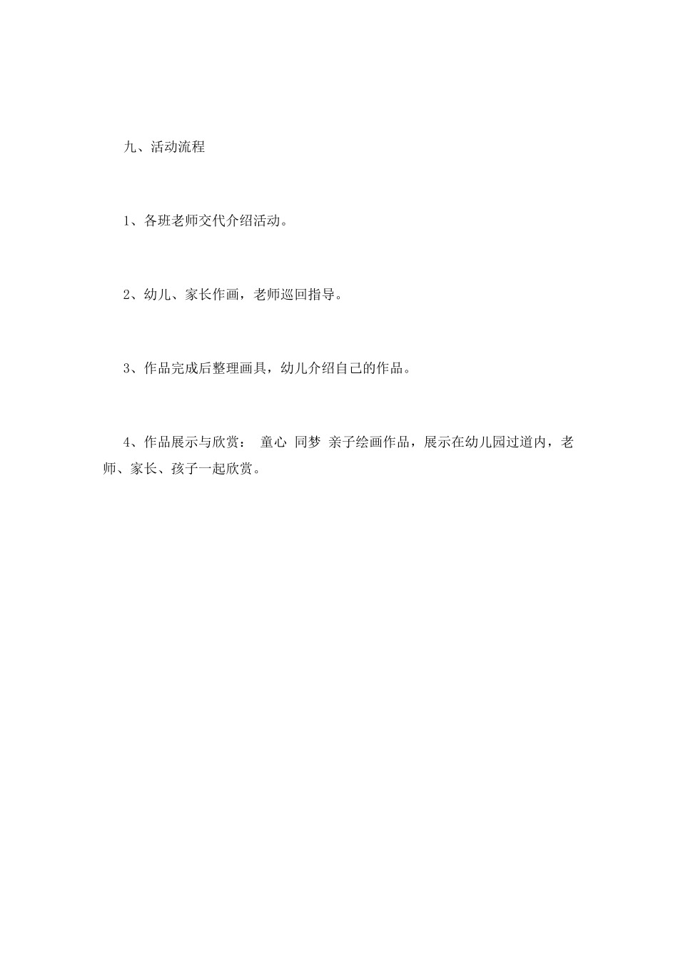 绘画亲子活动策划书3_第3页