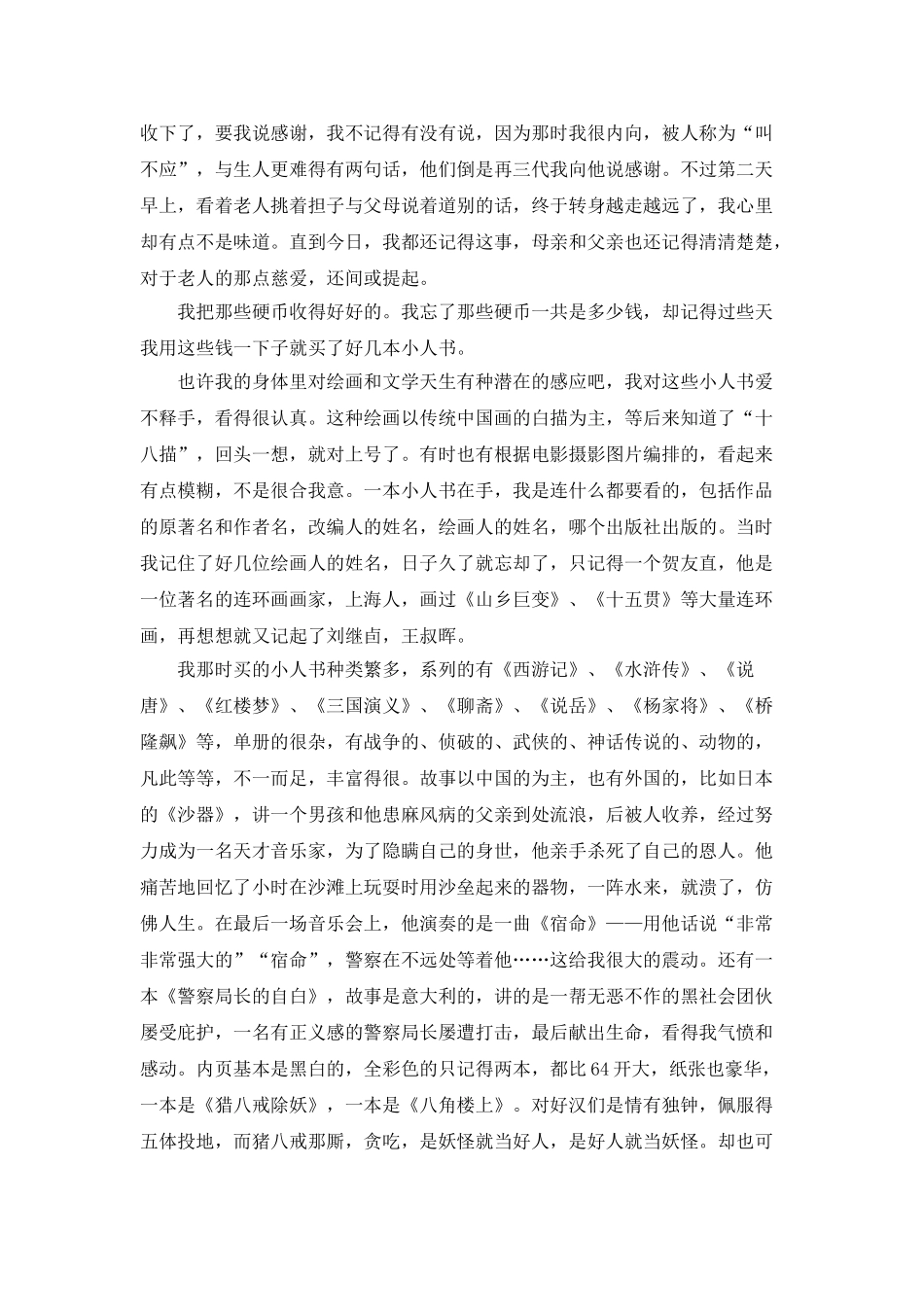 绘画师庆祝建国60周年征文_第2页