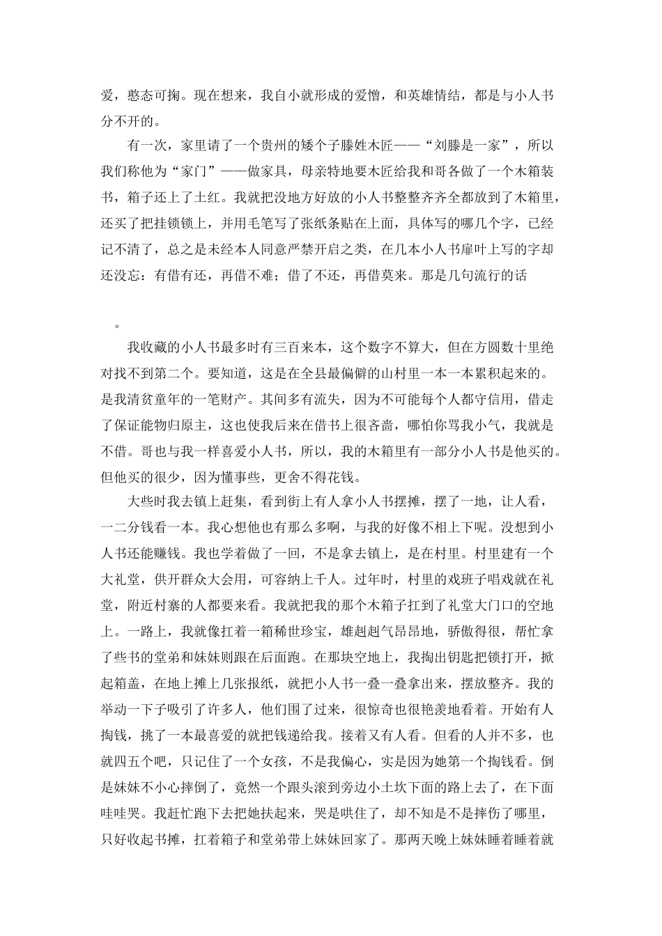 绘画师庆祝建国60周年征文_第3页