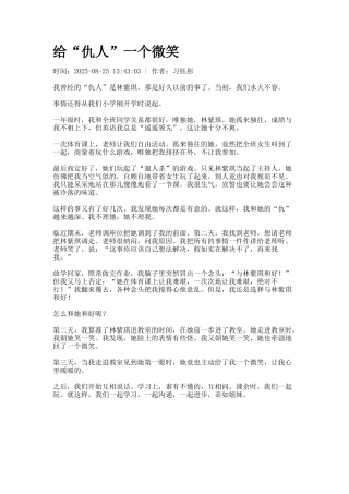 给“仇人”一个微笑