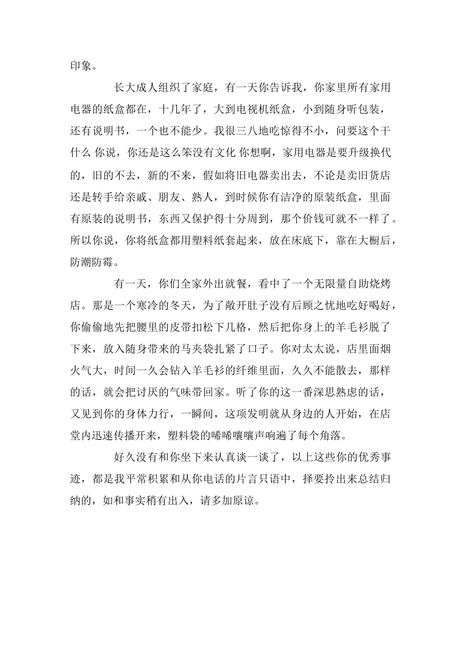 给一个上海男人的表扬信_第2页