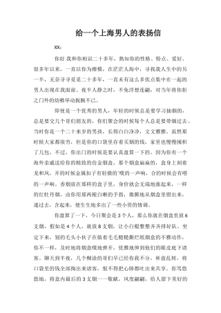 给一个上海男人的表扬信