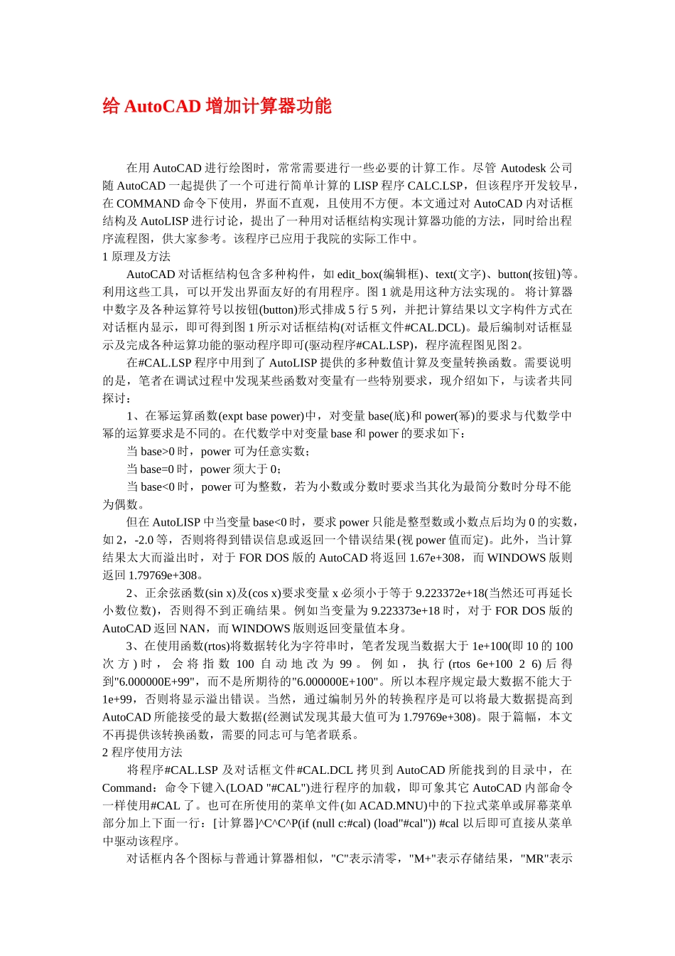 给AutoCAD增加计算器功能_第1页