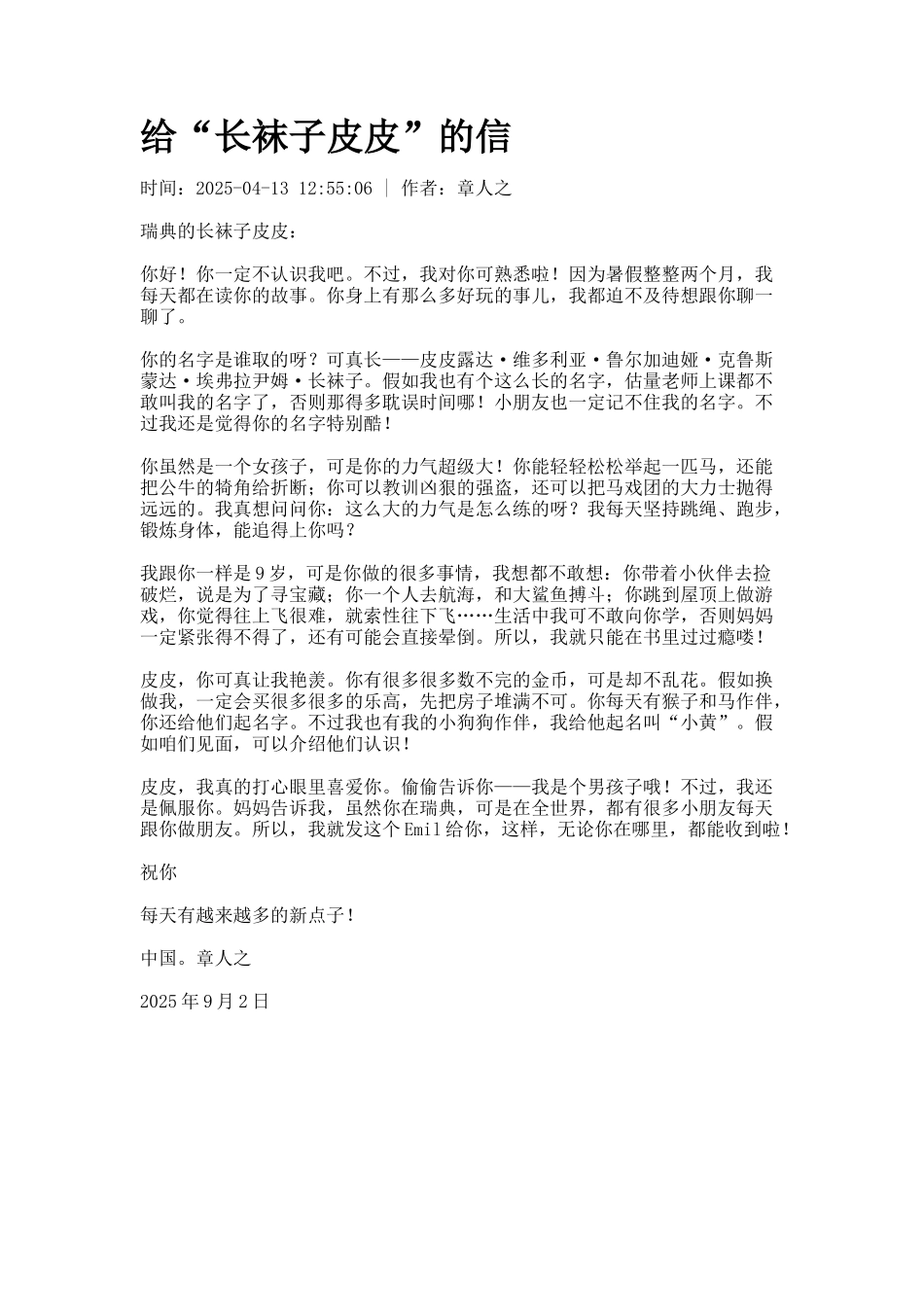 给“长袜子皮皮”的信_第1页