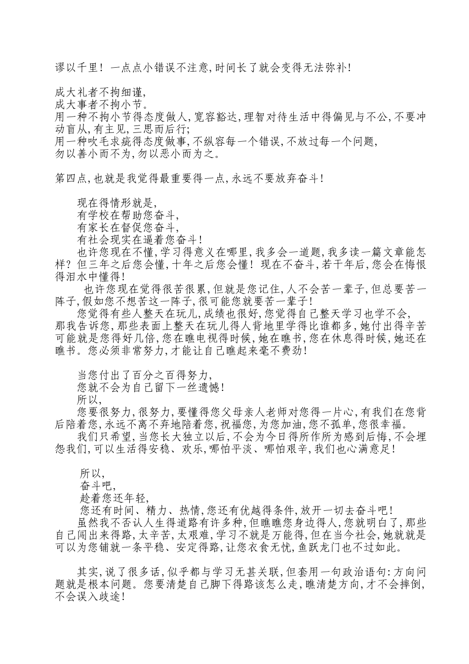 给上初中孩子的一些建议_第3页