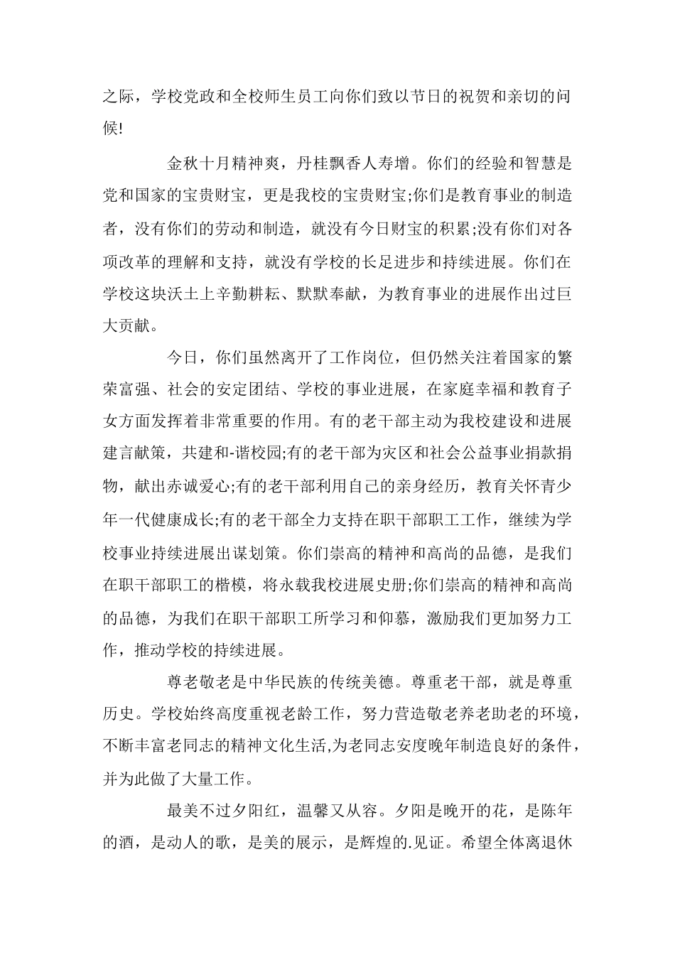 给一个老师的慰问信_第2页