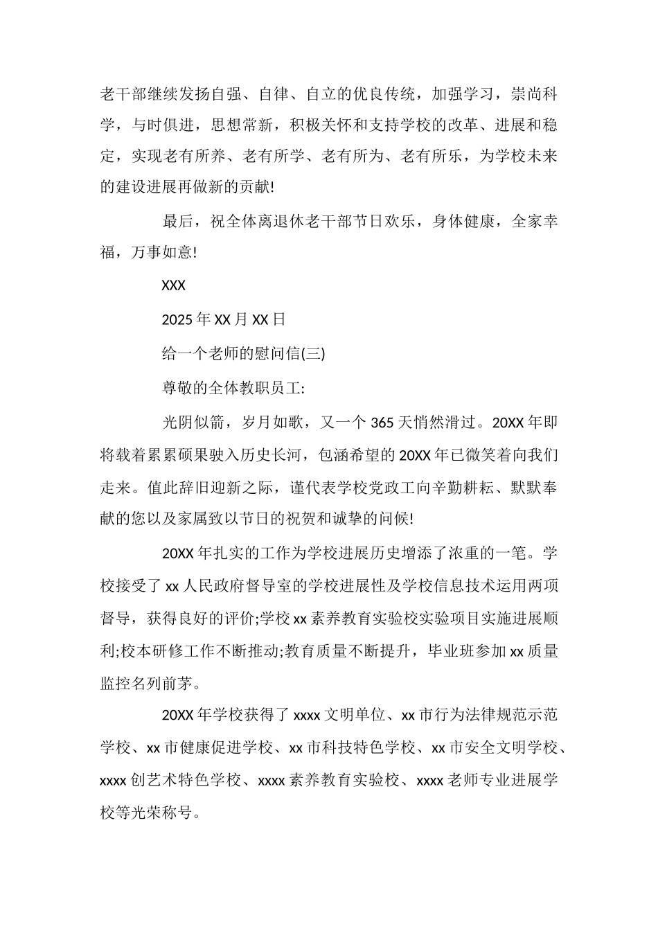 给一个老师的慰问信_第3页