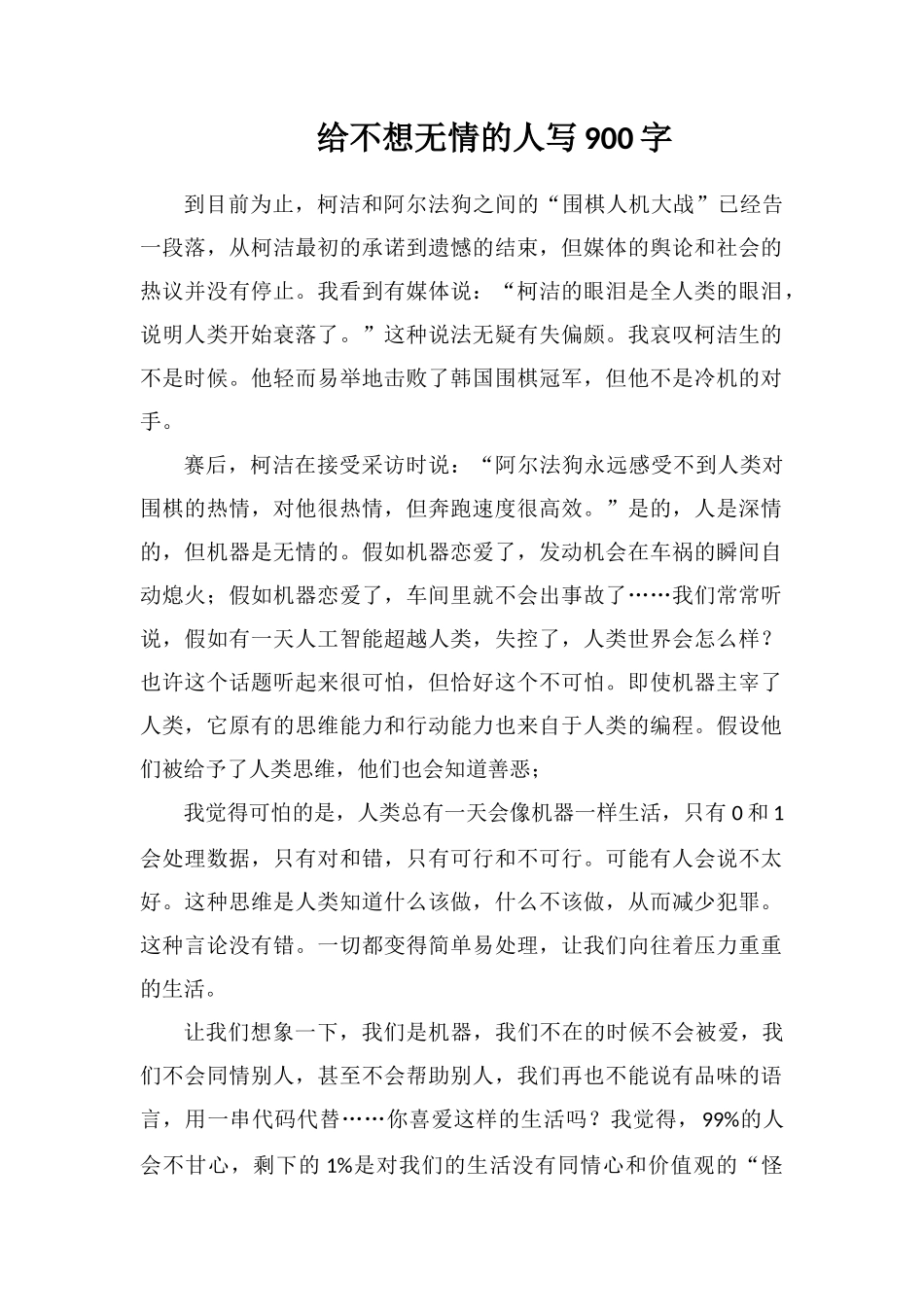 给不想无情的人写900字_第1页