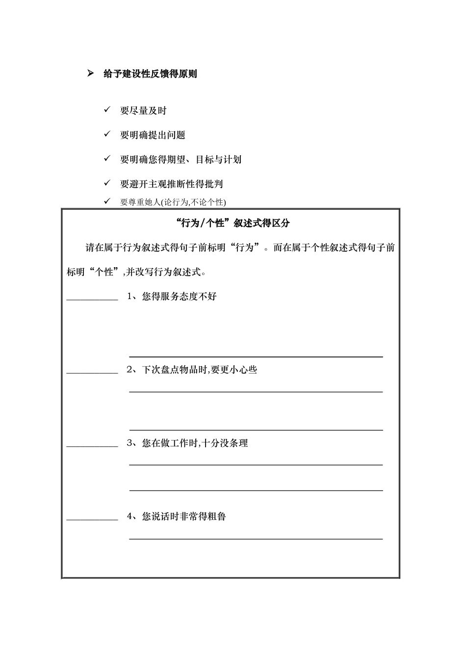 给予建设性反馈的原则_第1页