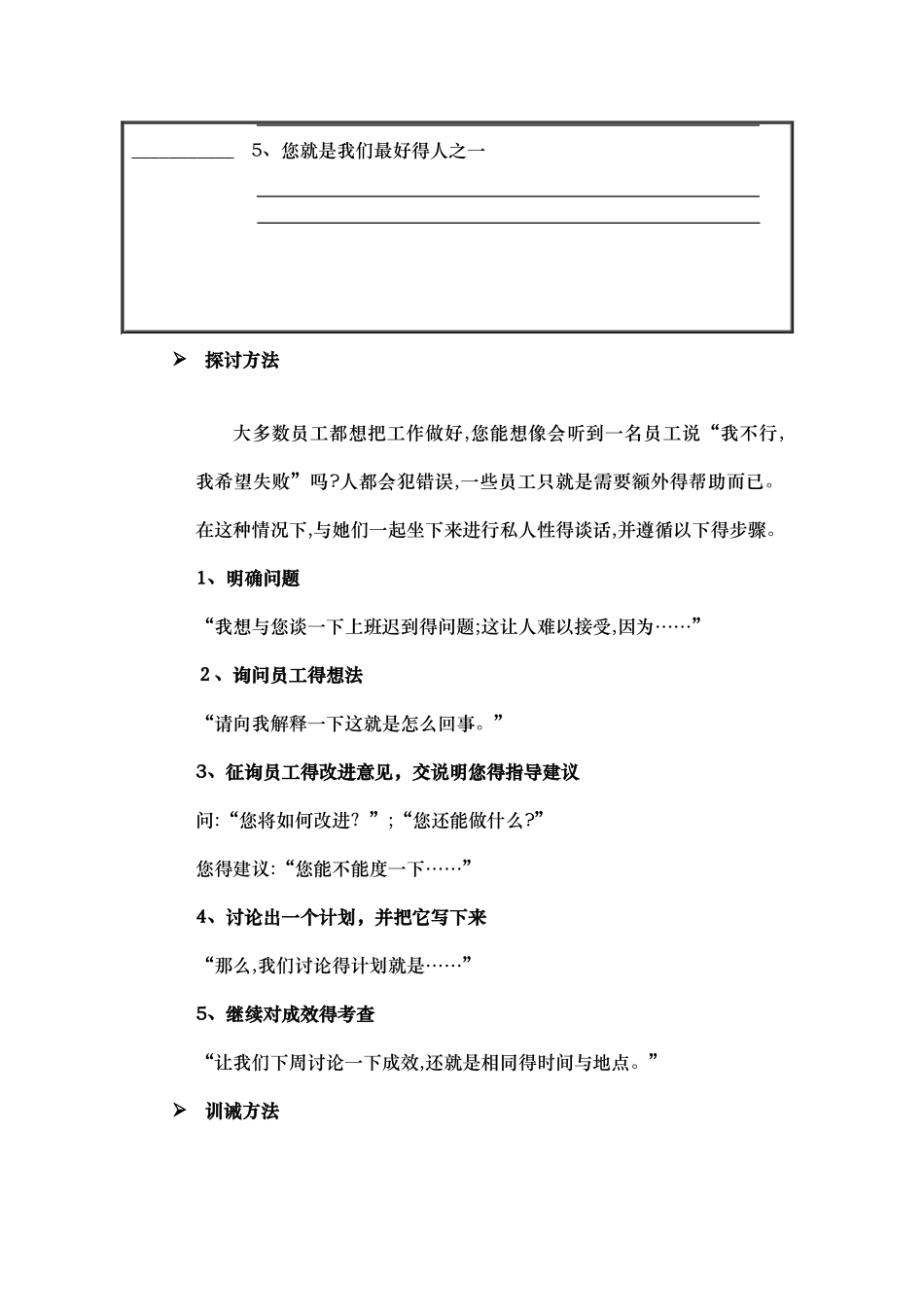 给予建设性反馈的原则_第2页