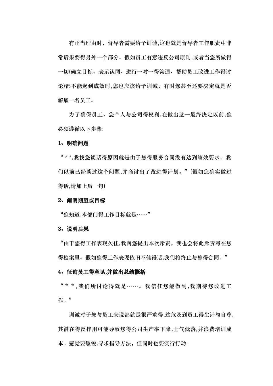 给予建设性反馈的原则_第3页