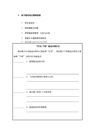 给予建设性反馈的原则