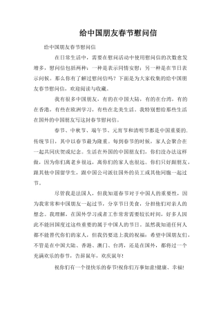 给中国朋友春节慰问信