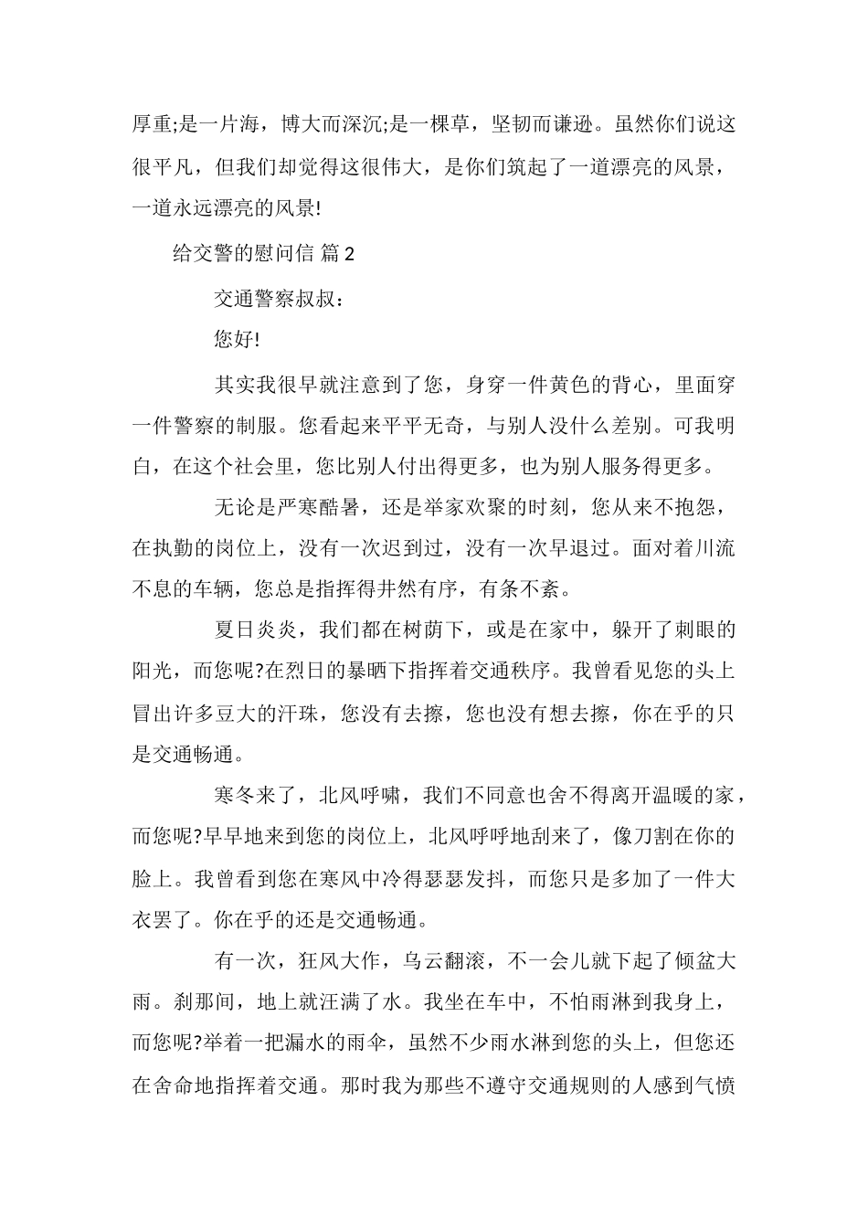 给交警的慰问信六篇_第2页