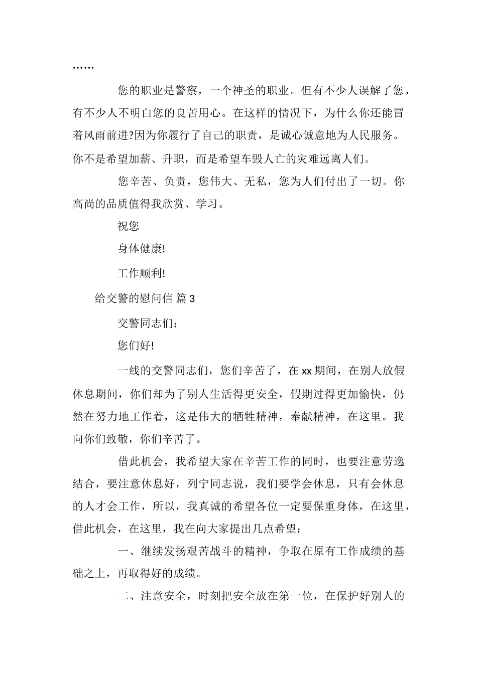 给交警的慰问信六篇_第3页