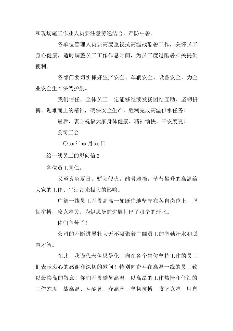 给一线员工的慰问信_第2页