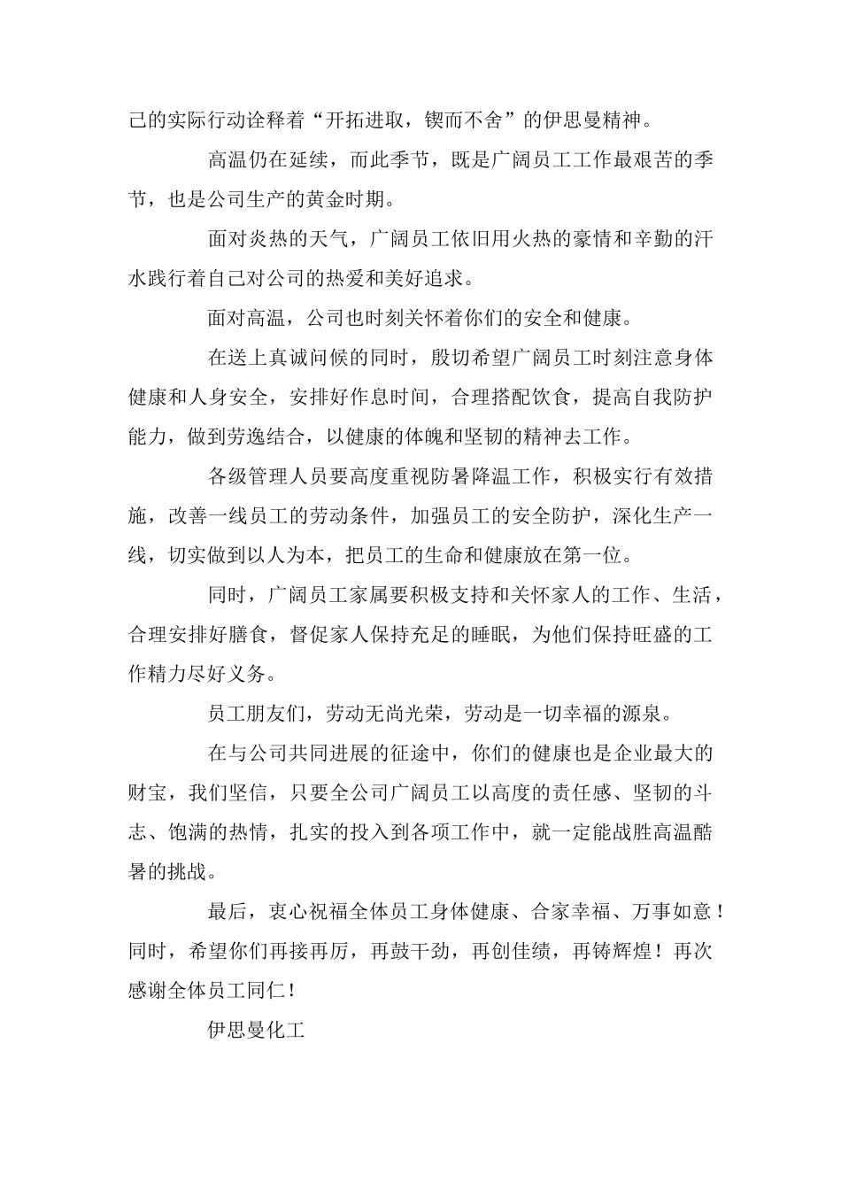 给一线员工的慰问信_第3页