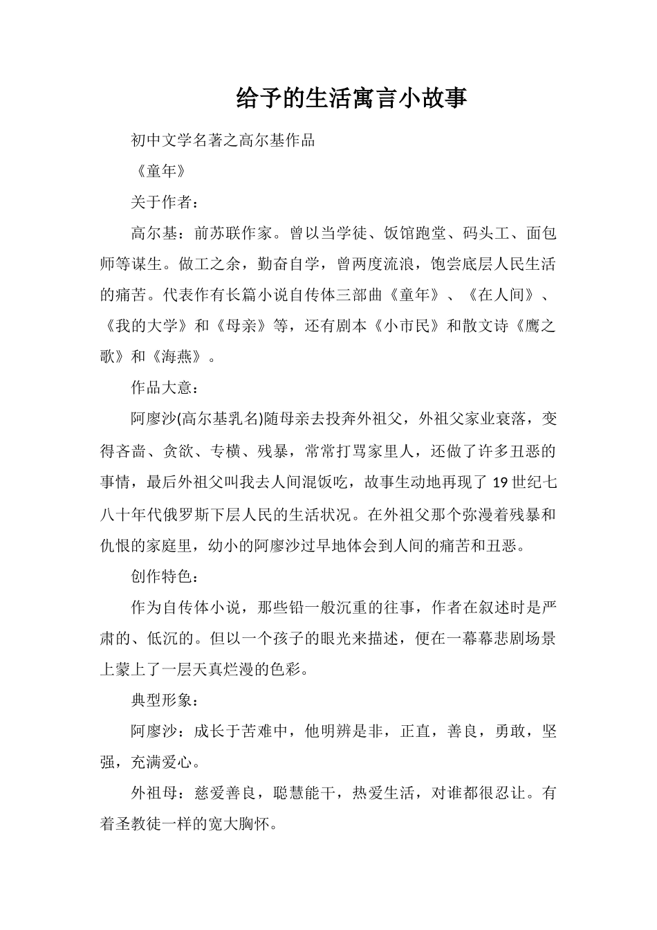 给予的生活寓言小故事_第1页