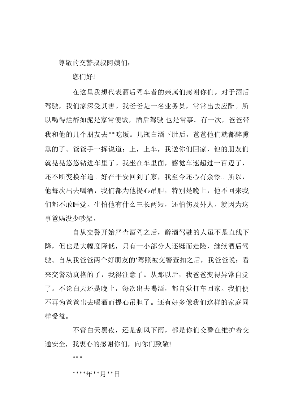给交警的表扬信范文_第1页
