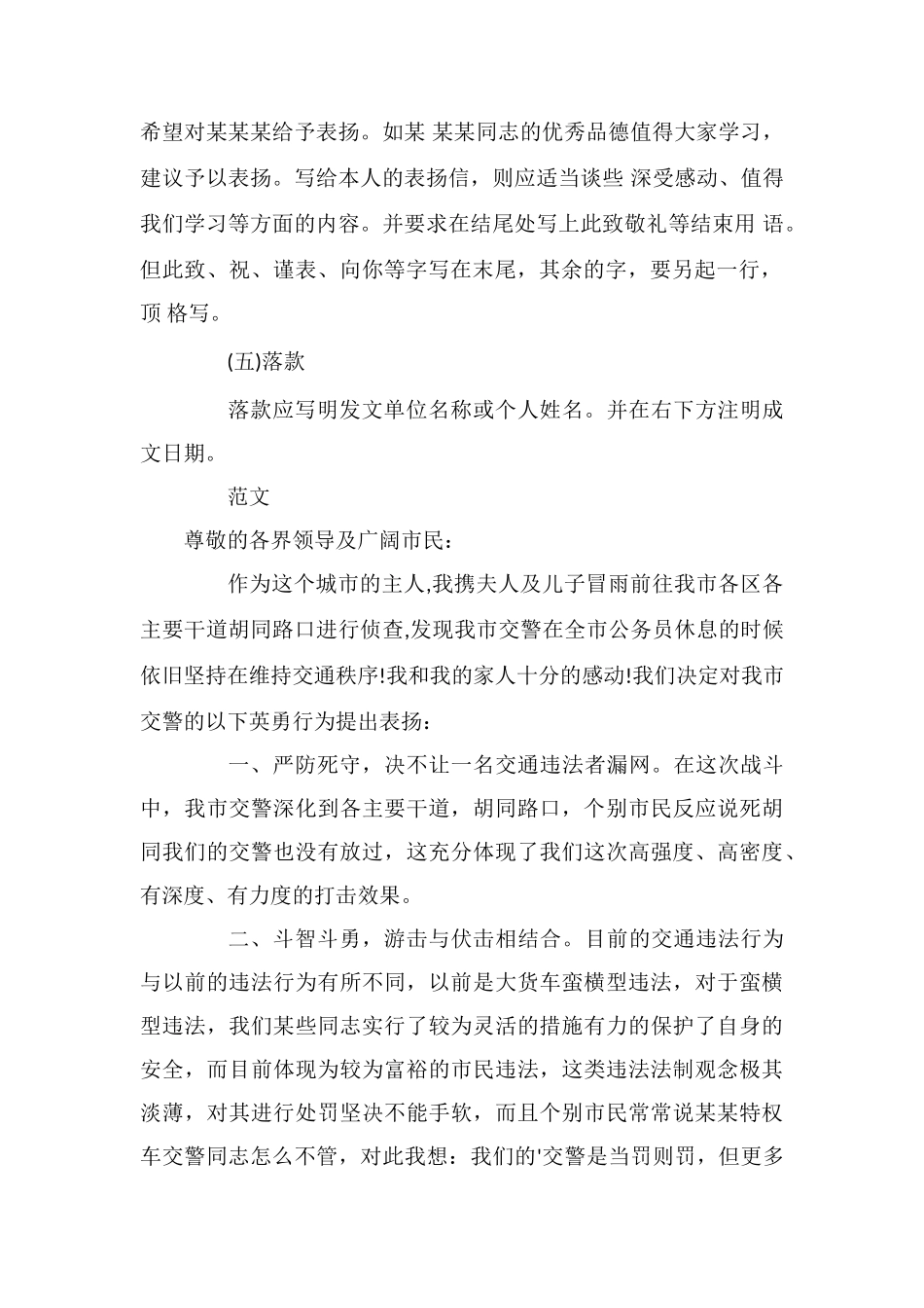 给交警的表扬信格式_第2页