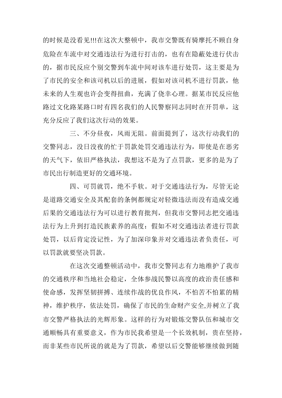 给交警的表扬信格式_第3页