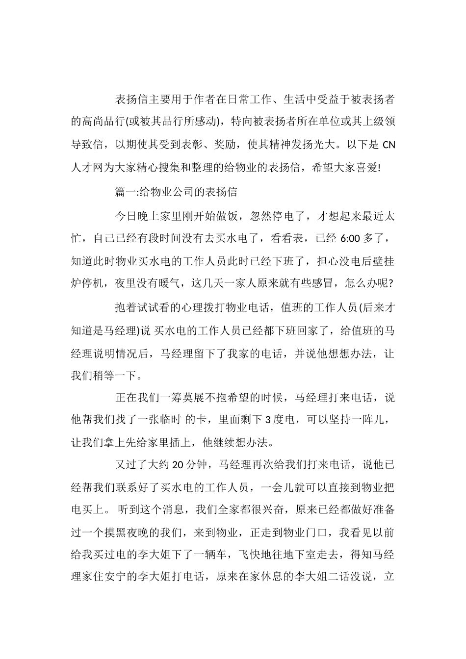 给予物业公司的表扬信_第1页